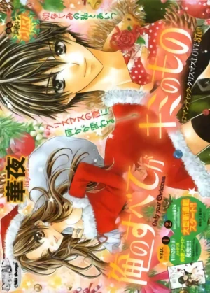 Manga: Ore no Subete ga Kimi no Mono