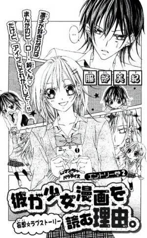 Manga: Kare ga Shoujo Manga o Yomuriyuu.