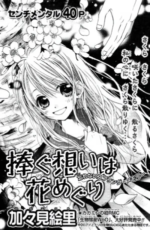 Manga: Sasagu Omoi wa Hana Meguri