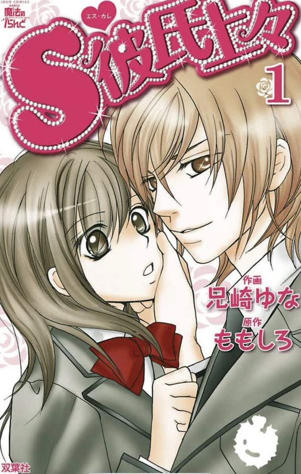 Manga: My Sadistic Boyfriend