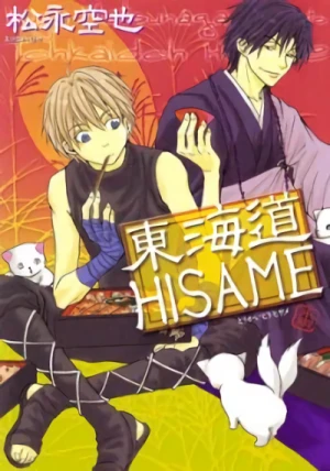 Manga: Toukaidou Hisame