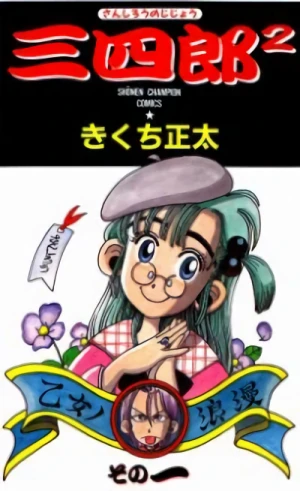 Manga: Sanshirou²