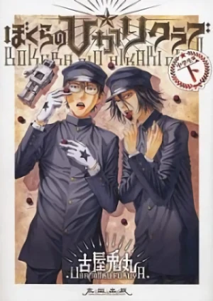 Manga: Bokura No Hikari Club
