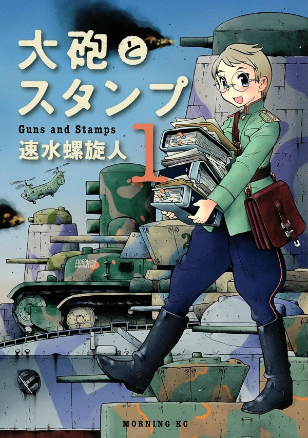 Manga: Taihou to Stamp