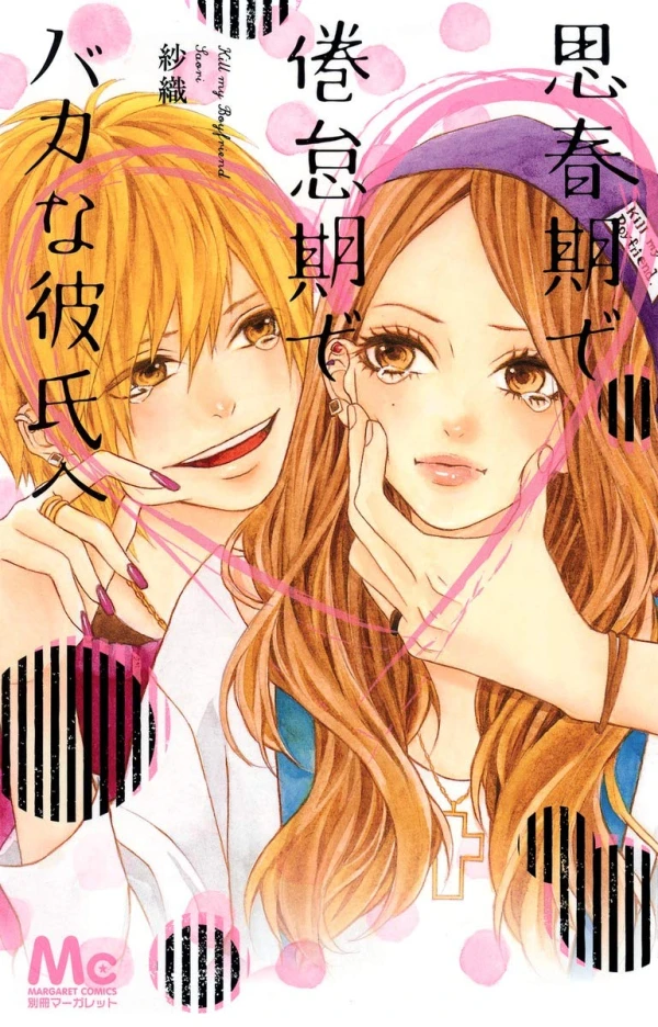 Manga: Shishunki de Kentaiki de Baka na Kareshi e