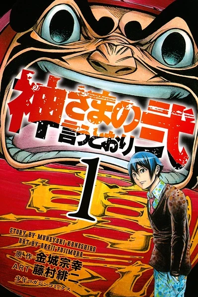 Manga: As the Gods Will: The Second Series