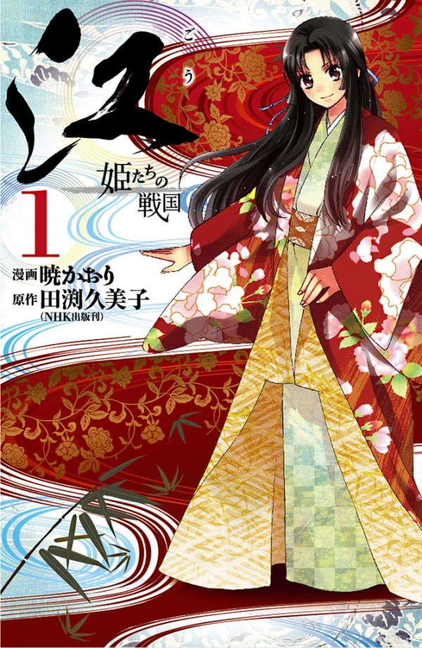 Manga: Gou: Hime-tachi no Sengoku