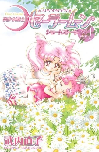 Manga: Pretty Guardian Sailor Moon Short Stories