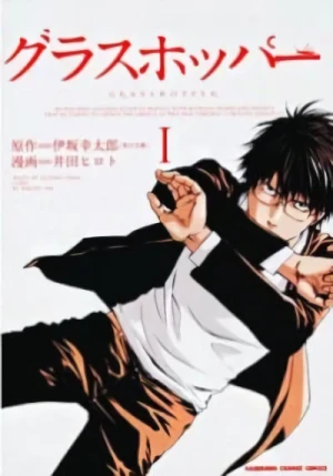 Manga: Grasshopper