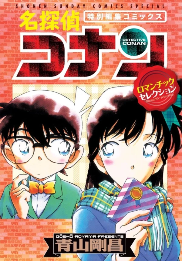 Manga: Meitantei Conan: Romantic Selection