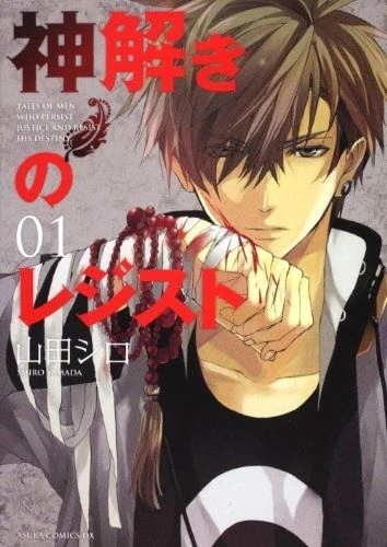 Manga: Kamitoki no Resist