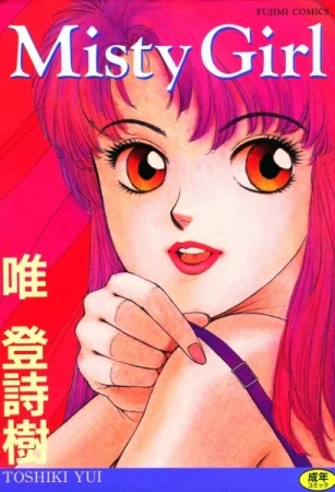 Manga: Misty Girl Extreme