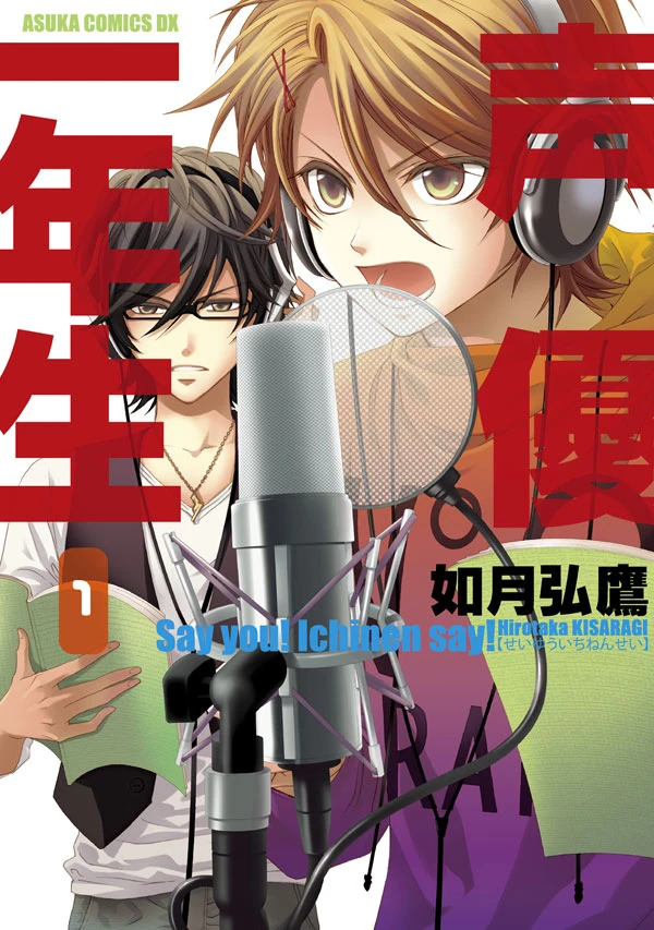 Manga: Seiyuu Ichinensei