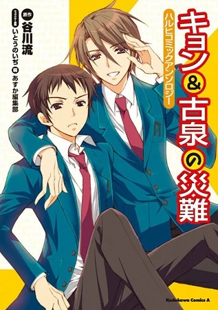 Manga: The Misfortune of Kyon and Koizumi