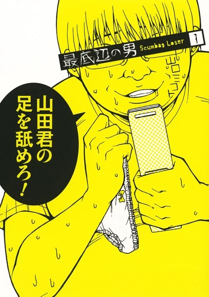 Manga: Scumbag Loser