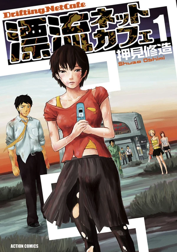 Manga: Drifting Net Café