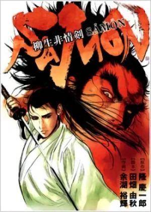 Manga: Yagyuu Hijouken Samon