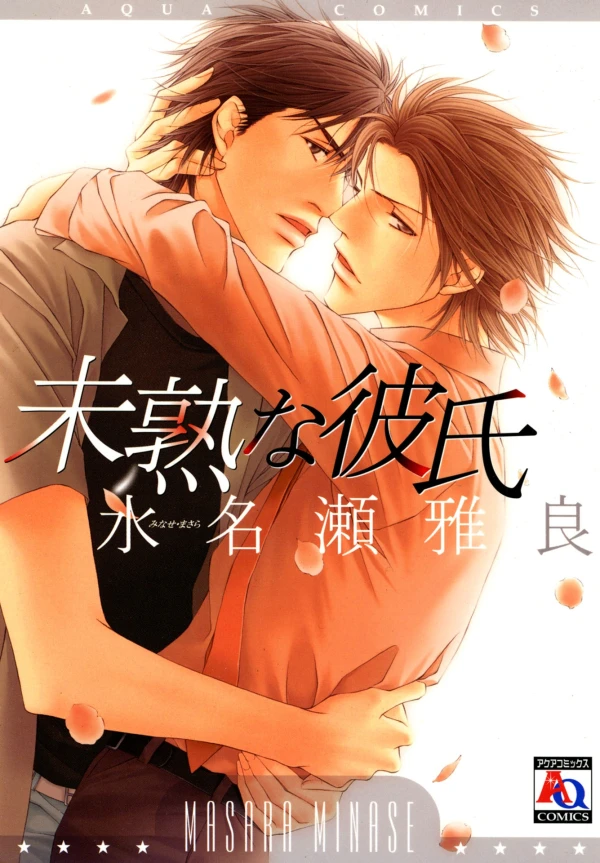 Manga: Ambiguous Relationship