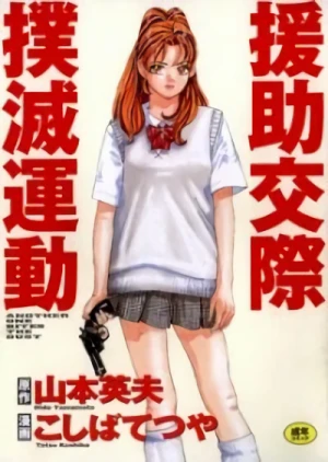 Manga: Enjokousai Bokumetsu Undou