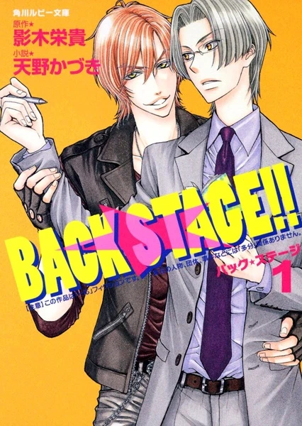 Manga: Back Stage!!