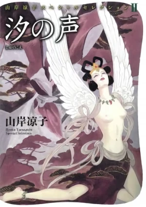 Manga: Shio no Koe