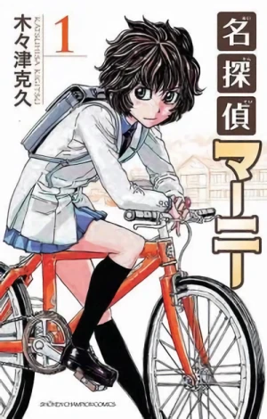 Manga: Meitantei Marnie