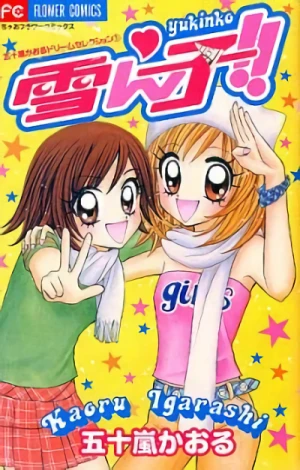 Manga: Yukinko!!