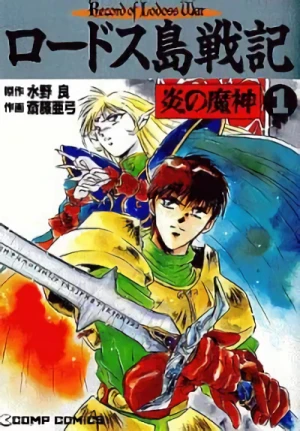 Manga: Lodoss-tou Senki: Honoo no Majin