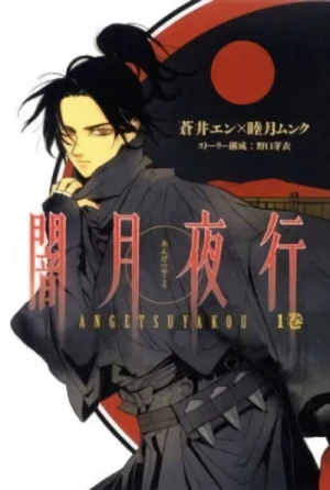 Manga: Angetsuyakou