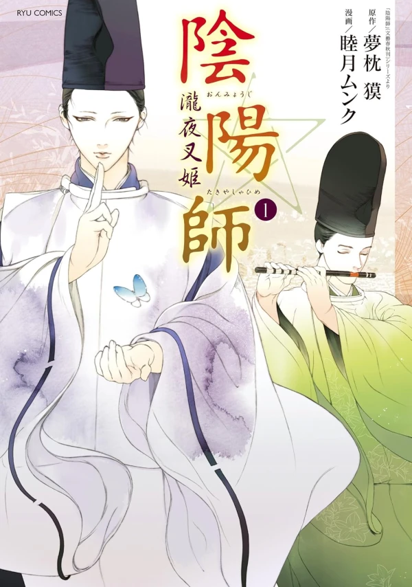 Manga: Onmyouji: Takiyasha-hime