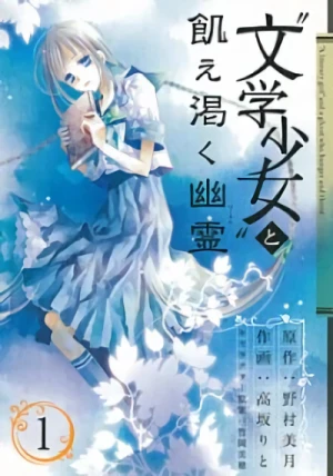 Manga: “Bungaku Shoujo” to Uekawaku Ghost