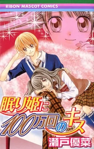 Manga: Nemuri-hime ni 100-mankai no Kiss