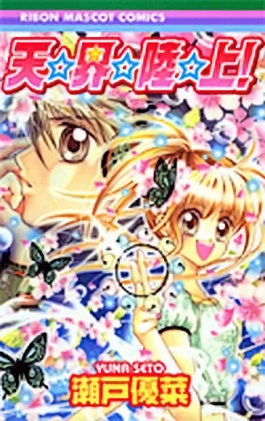 Manga: Tenkai Rikujou!