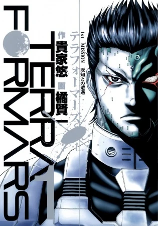 Manga: Terra Formars