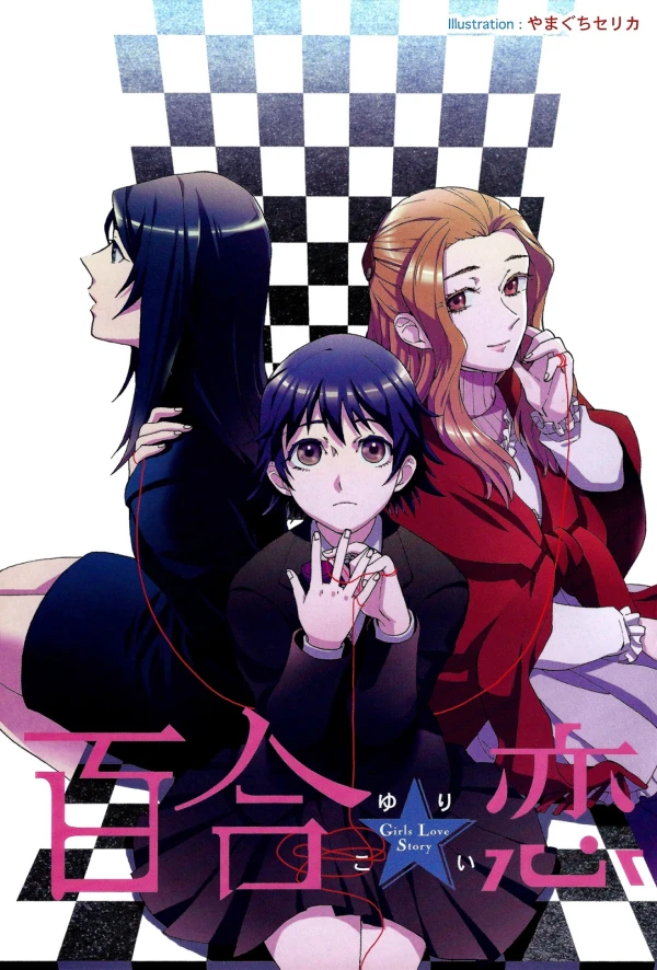 Manga: Yuri ni Tanpopo