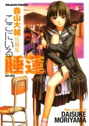 Manga: Koko ni Iru Suiren