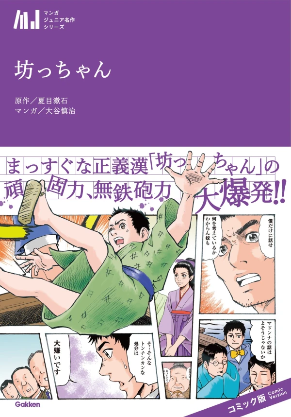 Manga: Bocchan
