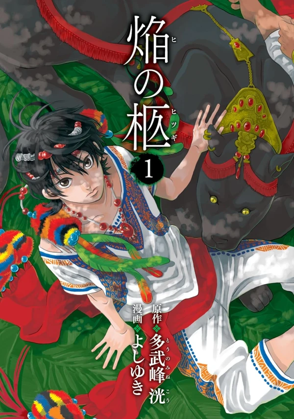 Manga: Honoo no Hitsugi