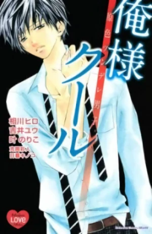 Manga: Genshoku Tsundere Danshi. Ore-sama Cool