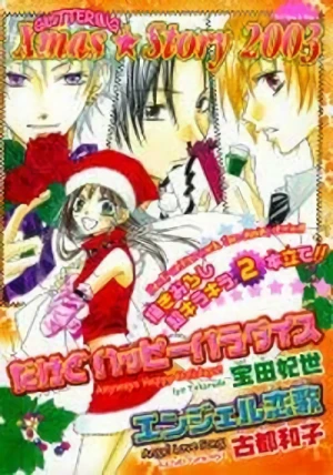 Manga: Kirameki no Xmas Story 2003