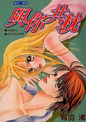 Manga: Kimi no Tonari de Nemuritai