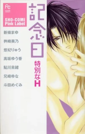 Manga: Kinenbi Tokubetsu na H
