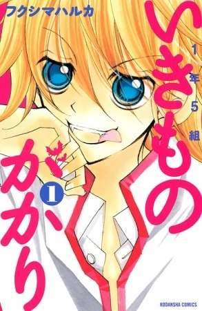 Manga: 1-nen 5-kumi Ikimono Gakari