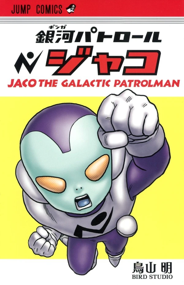 Manga: Jaco the Galactic Patrolman