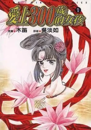 Manga: Aishang 300 Sui De Nühai