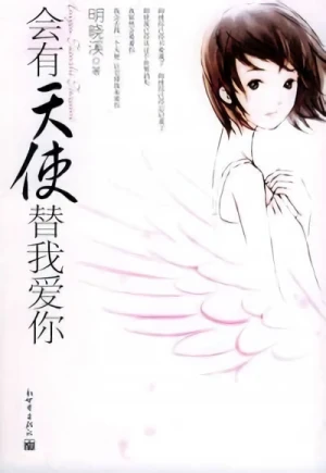 Manga: Hui You Tian Shi Ti Wo Ai Ni