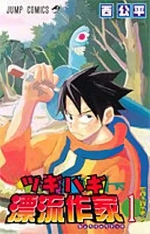 Manga: Tsugihagi Hyoryu Sakka