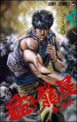 Manga: Takeki Ryuusei