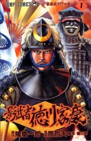 Manga: Kagemusha Tokugawa Ieyasu