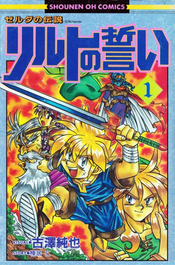 Manga: Zelda no Densetsu: Lilto no Chikai